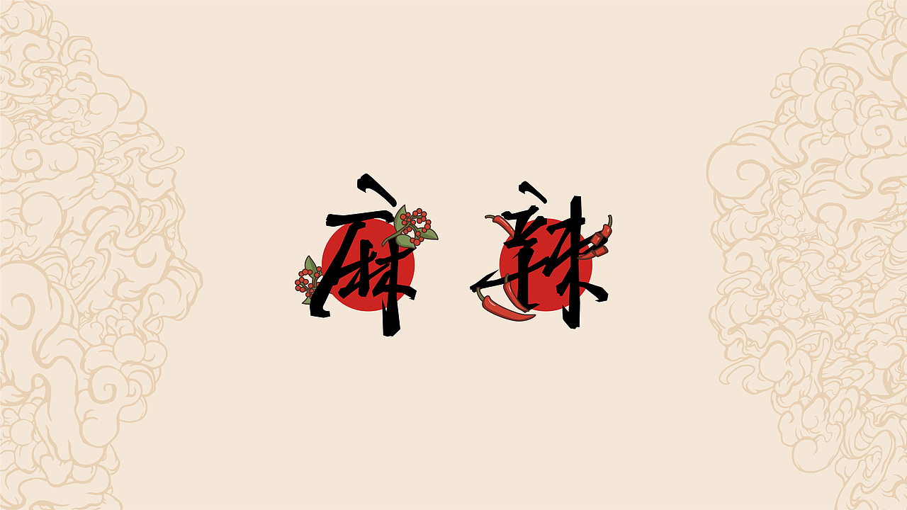 餐饮品牌VI | 江北老灶 这锅人间烟火