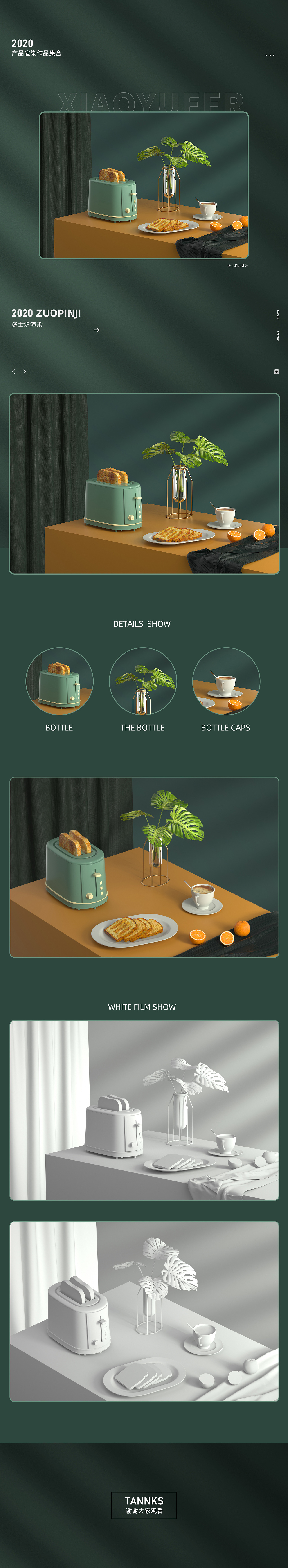 C4D 产品场景图渲染集合