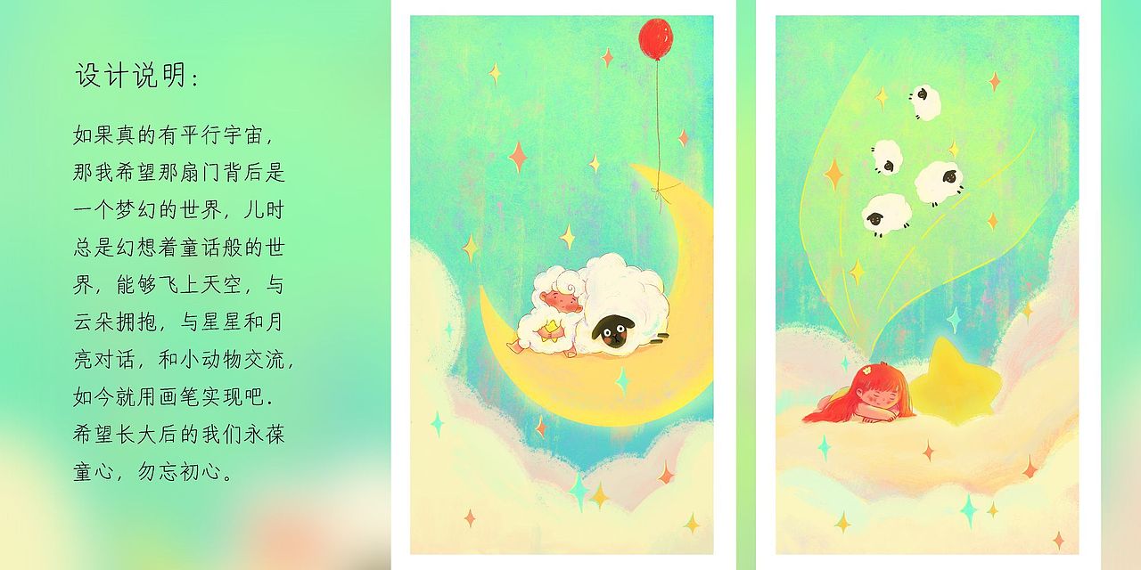 乐划|梦里的童话