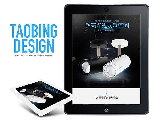 淘兵营-电器类目-轨道射灯详情页设计外包案例