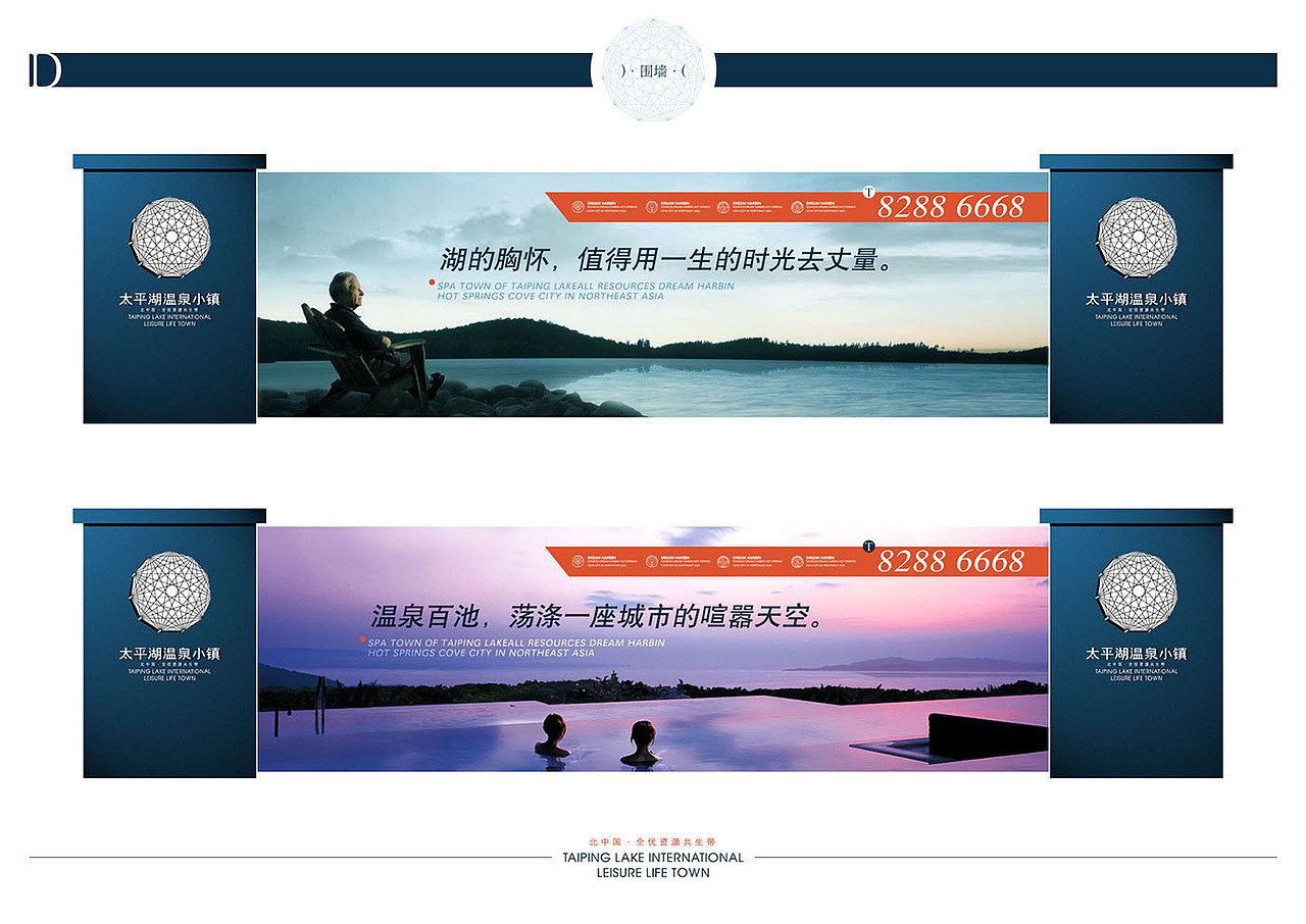 太平湖温泉小镇（图ZMjU5MDI4ODQ=） - 品牌 - 站酷设计师李俊001原创素材 - 站酷ZCOOL