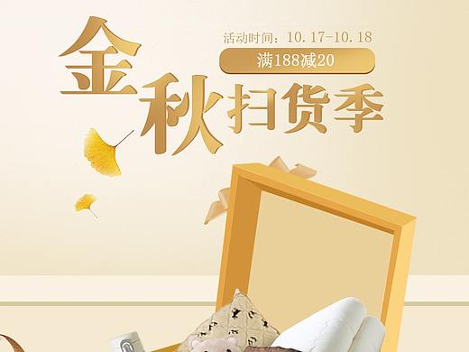 金秋扫货季