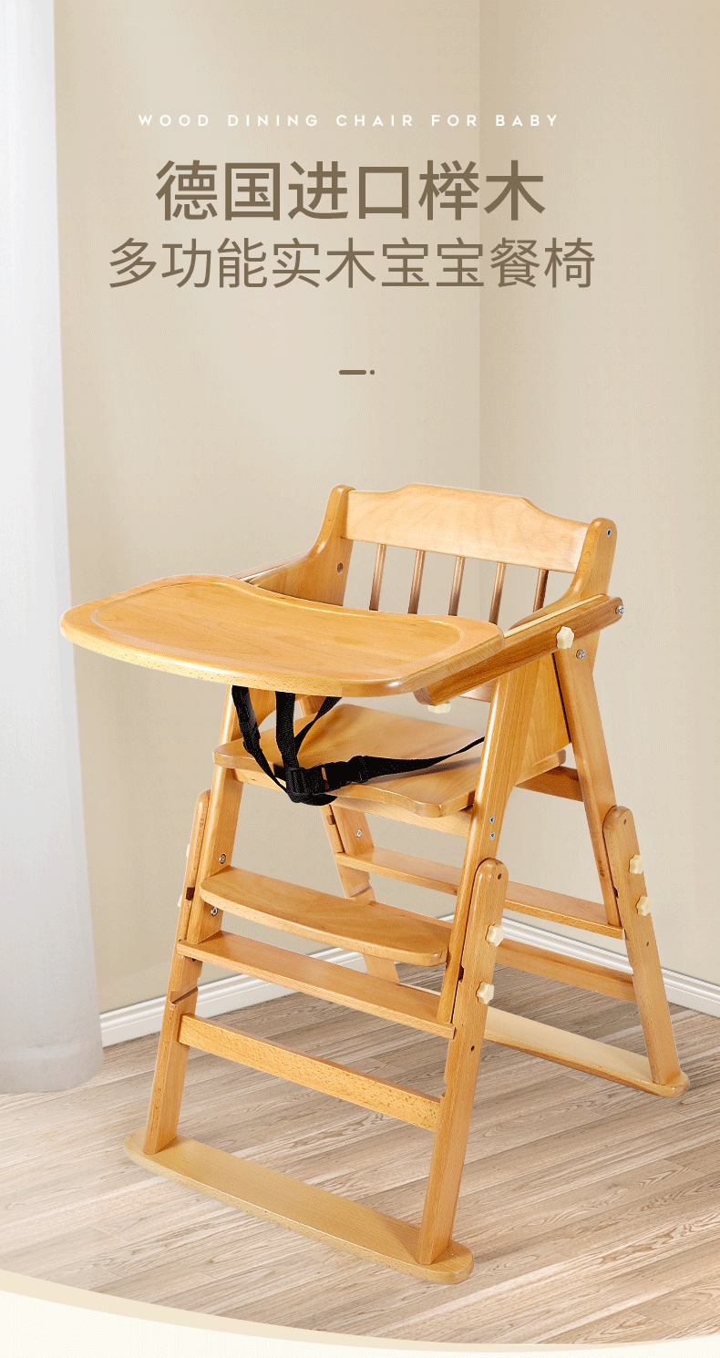 婴儿餐椅详情