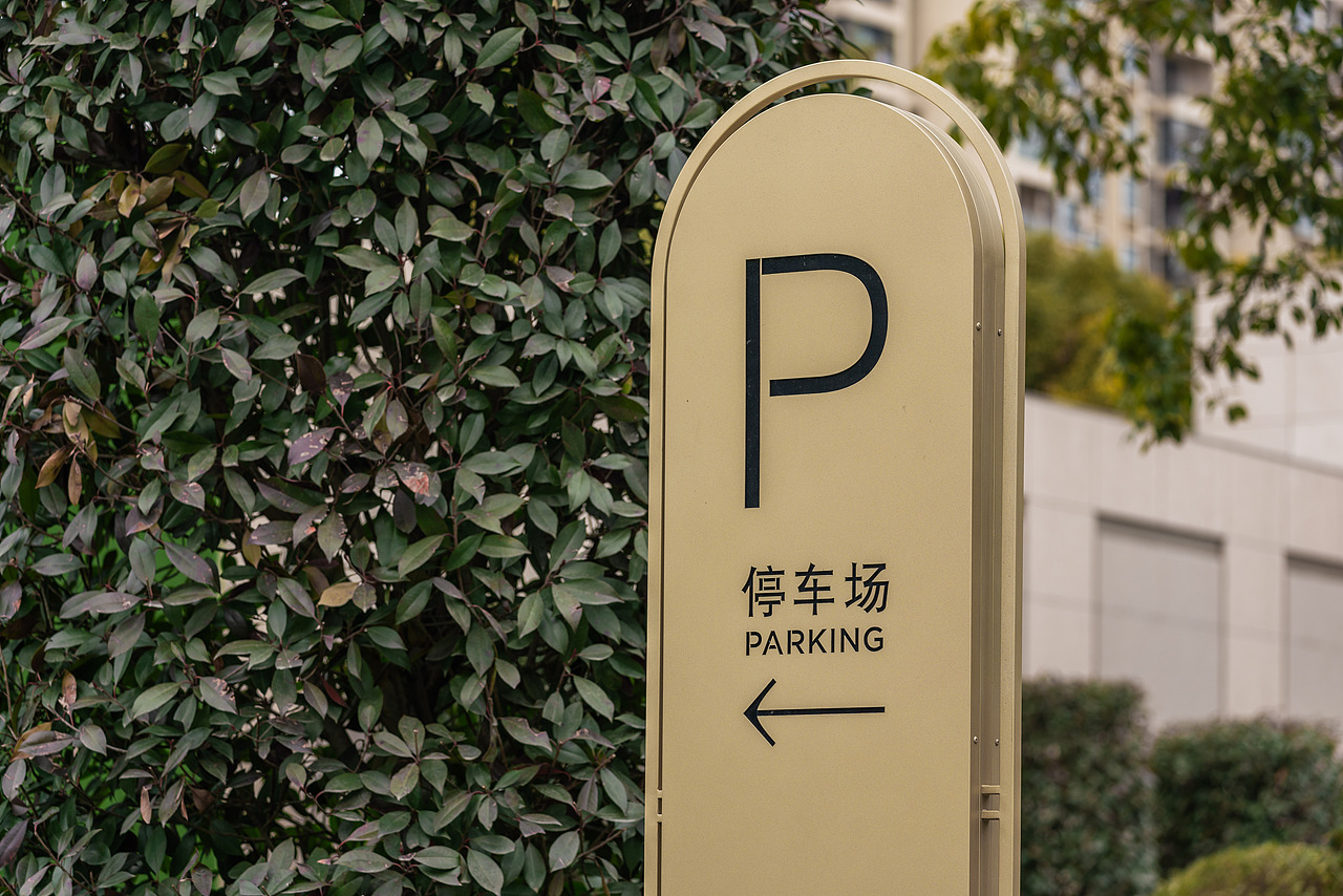凡璞案例 | 上海金地·嘉悦湾导视系统设计（图ZMjUyMTk0MjQw） - 商业空间设计 - 站酷设计师凡璞导视原创素材 - 站酷ZCOOL