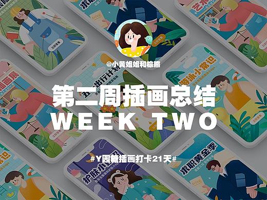 Y园糖插画打卡21天第二周总结