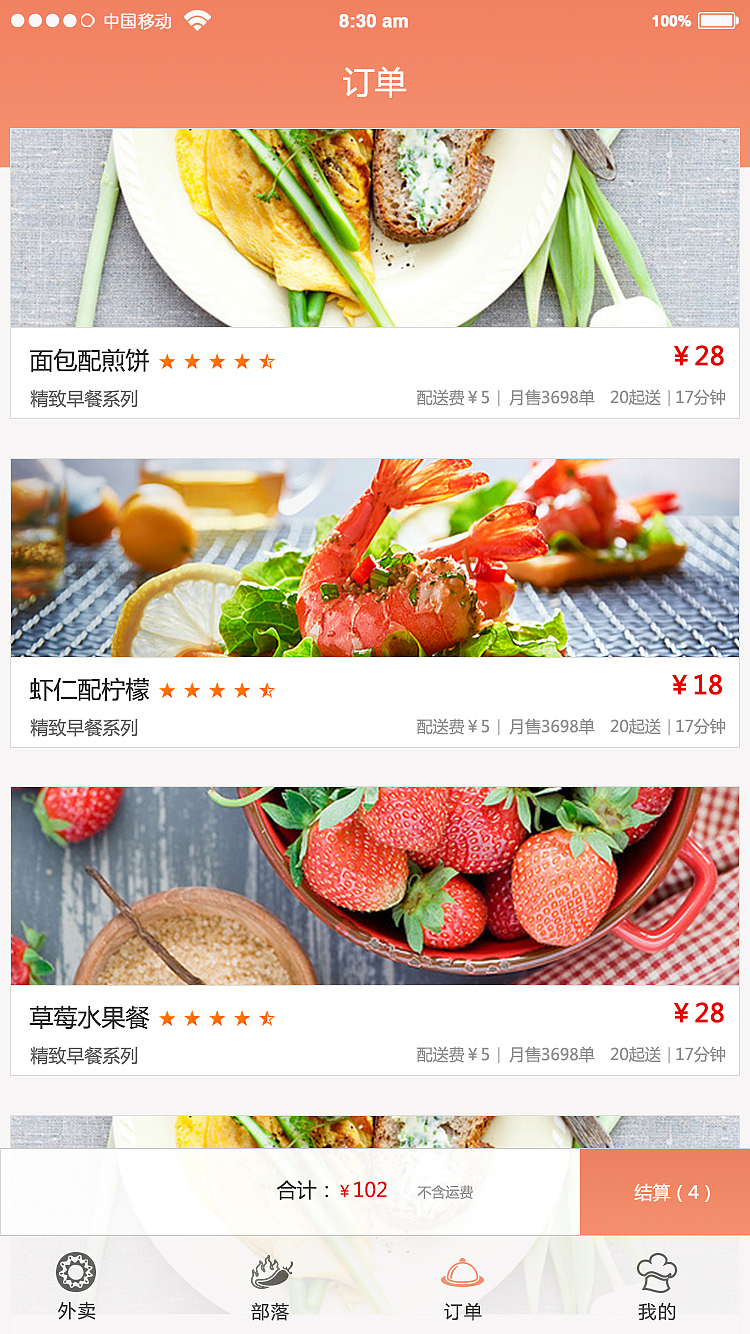 外卖APP（图ZNzk1MDYyNDQ=） - APP界面 - 站酷设计师尤尤YOYO原创素材 - 站酷ZCOOL
