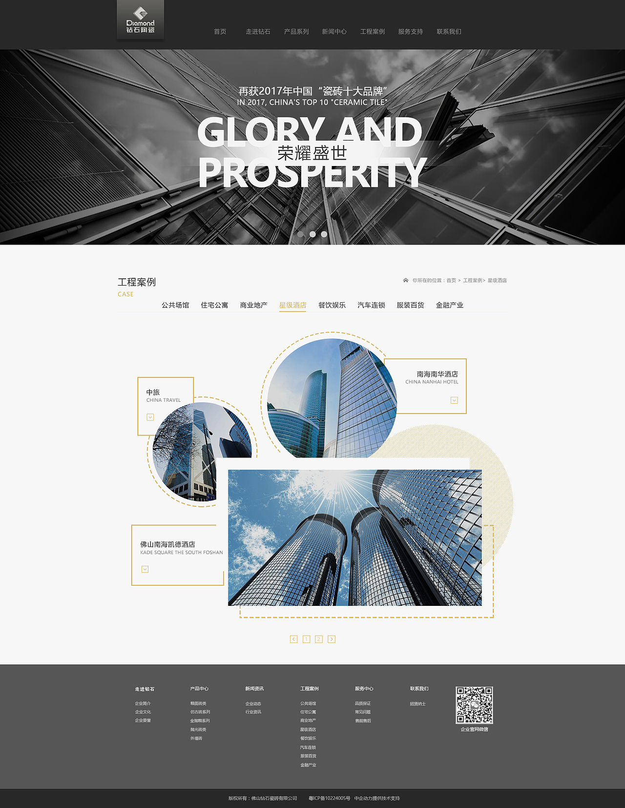 钻石陶瓷官网redesign