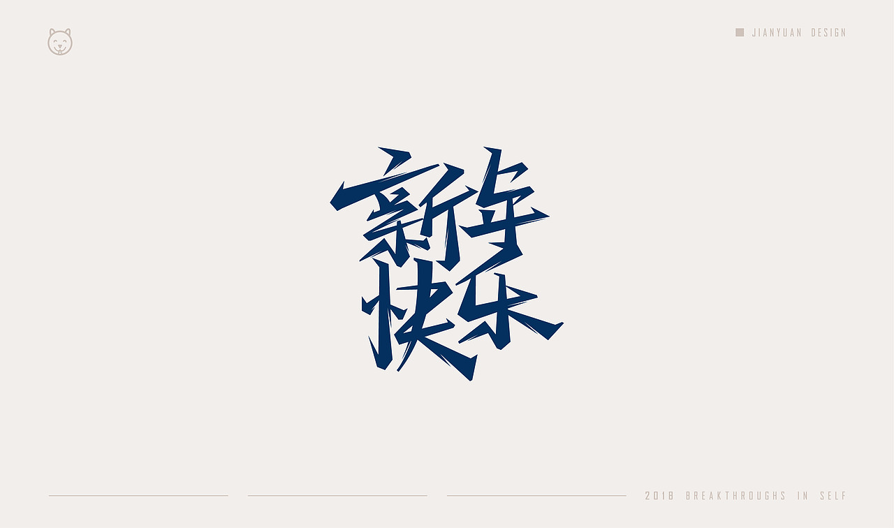 懒散集（图ZMTA0NDI1ODQw） - 字体/字形 - 站酷设计师吴风起浪Design原创素材 - 站酷ZCOOL