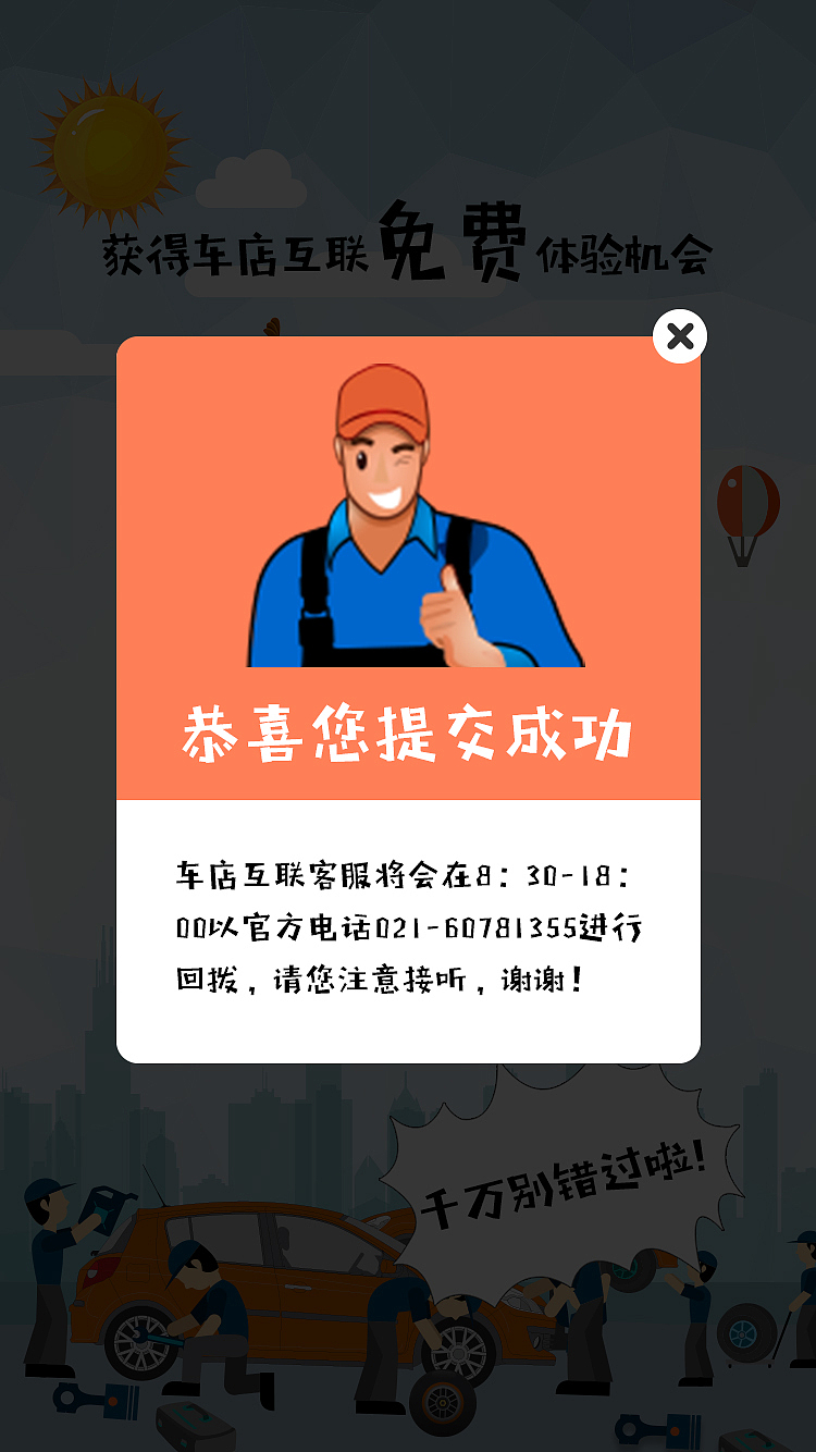 车店互联-开屏动画