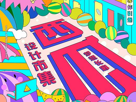 西瓜设计市集