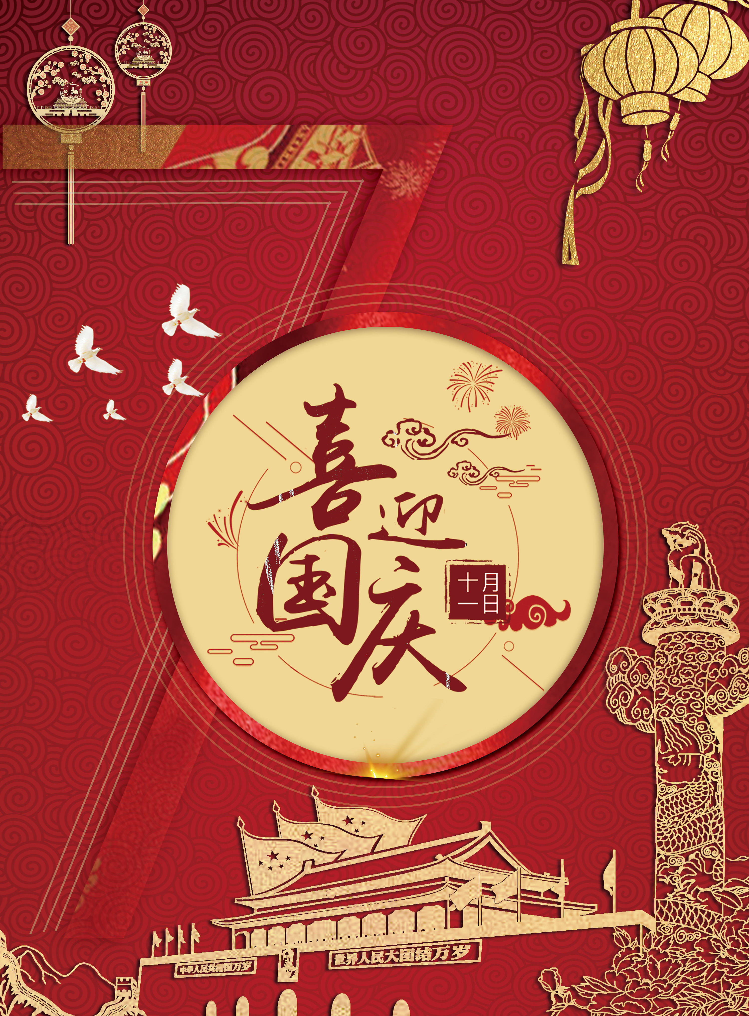 十一黄金周国庆旅游海报|平面|海报|艾高卓 - 原创作品 - 站酷 (ZCOOL)