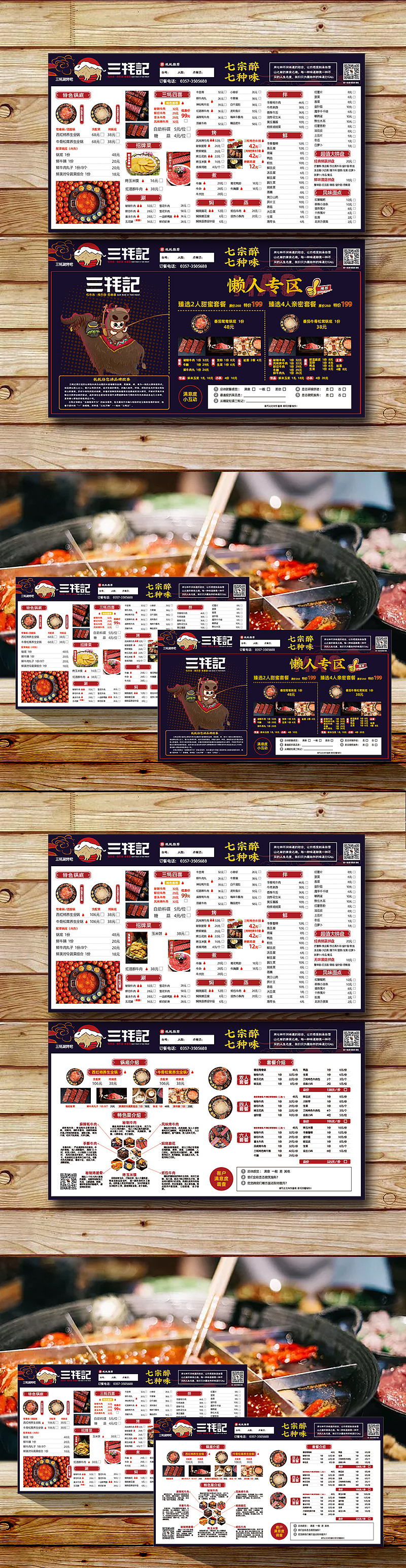 三牦记餐饮菜单设计（图ZMTg3ODI0OTQ4） - 宣传物料 - 站酷设计师SEESTAR视觉设计原创素材 - 站酷ZCOOL
