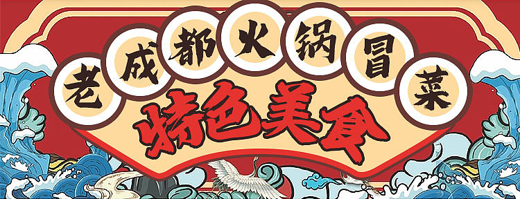 美食 移动端外卖banner