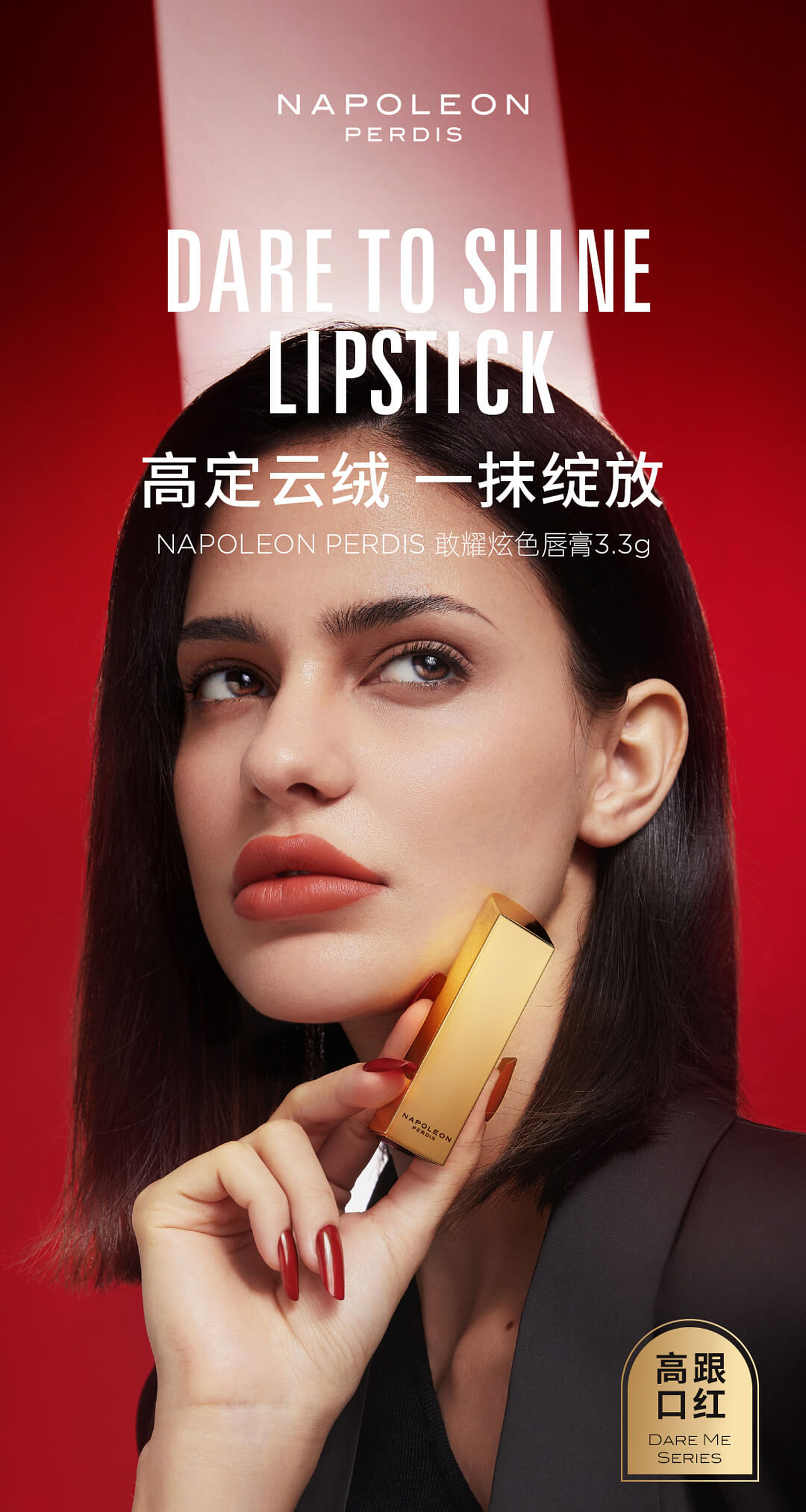 NAPOLEONPERDIS｜敢耀炫色高跟口红（图ZMzI4MDIyOTUy） - 包装 - 站酷设计师DenniWon原创素材 - 站酷ZCOOL