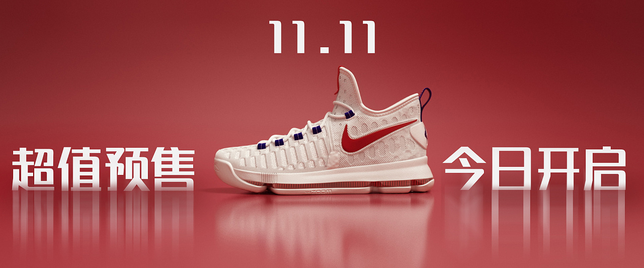 双十一耐克天猫店视觉设计