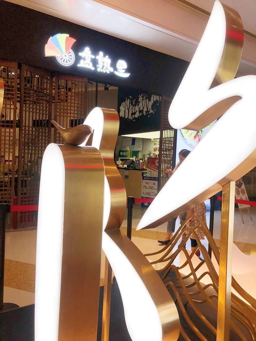 【美陈】徽街-软装改造