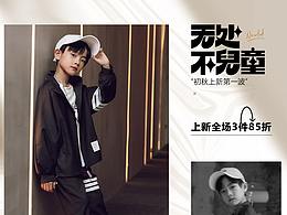 男童手機端海報