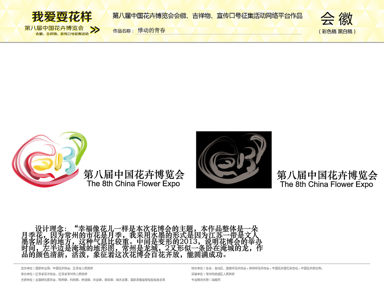悸动的青春（图ZNTE0MDU2OA==） - Logo - 站酷设计师画画小白正在成长原创素材 - 站酷ZCOOL
