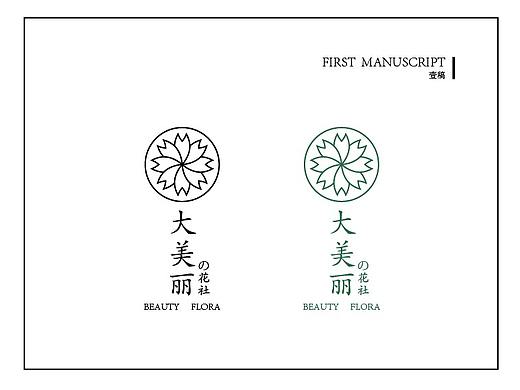 花社logo设计（个人主页-ZMjY5NzYwNzY=） - Logo - 站酷设计师Healer湫原创素材 - 站酷ZCOOL