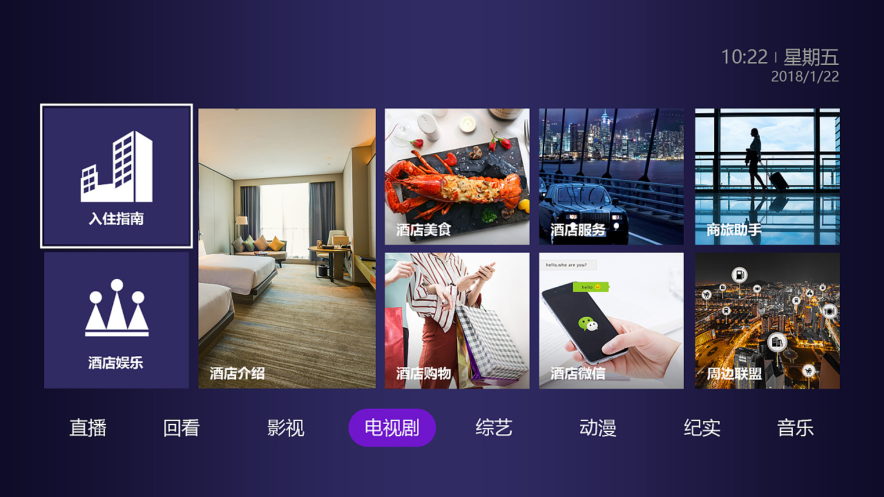 美雅斯酒店电视定制界面