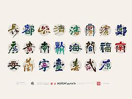 司法