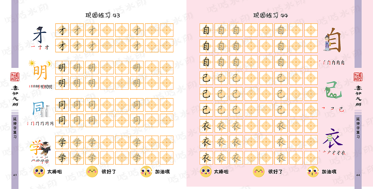 书行九州——字得其乐（练习册下）