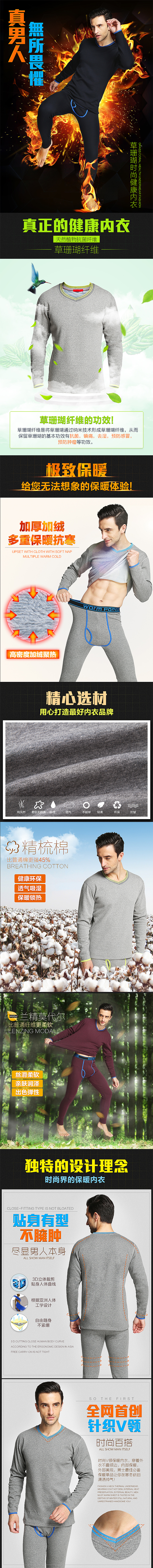 保暖内衣（图ZMjAyMDUxNzI=） - 电商 - 站酷设计师浅望时光原创素材 - 站酷ZCOOL