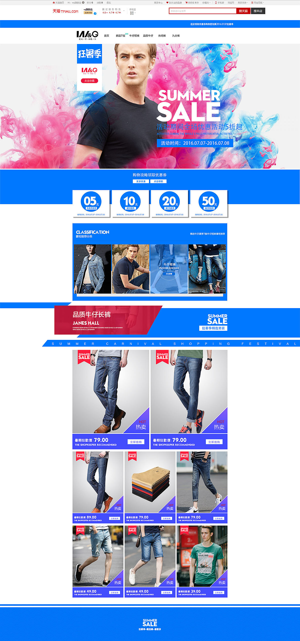 狂暑季summer sale天猫男装首页承接页