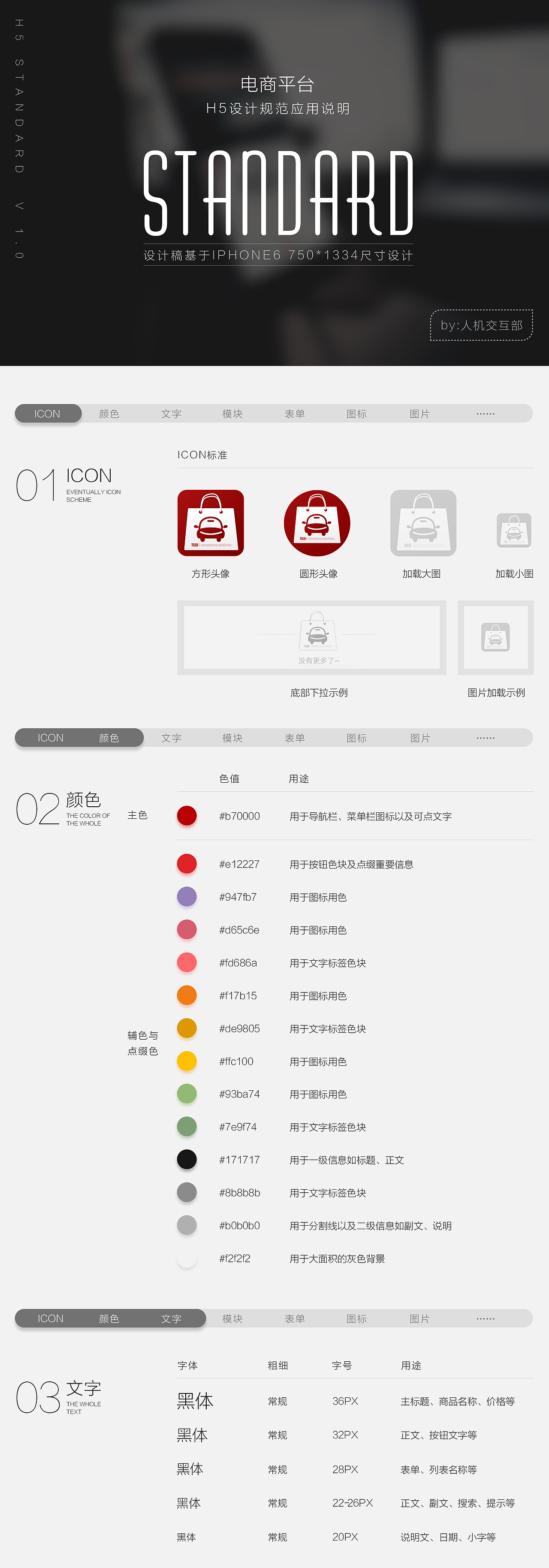 H5商城規(guī)范（圖ZODAzOTUxMzY=） - APP界面 - 站酷設(shè)計(jì)師東八Plus原創(chuàng)素材 - 站酷ZCOOL