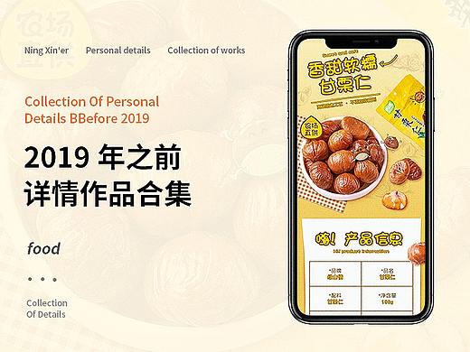 2019年之前個人詳情作品合集（個人主頁-ZNDQ3MzMxNjA=） - 電商 - 站酷設計師Aunt_好姑涼原創(chuàng)素材 - 站酷ZCOOL