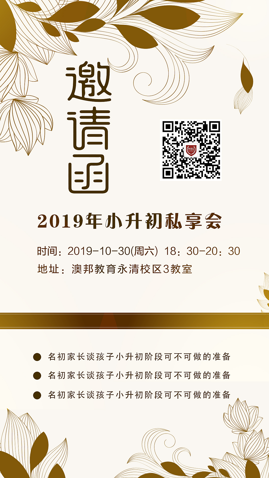 家长邀请函（图ZMjExODE0MzU2） - 宣传物料 - 站酷设计师时遇倾城涩原创素材 - 站酷ZCOOL