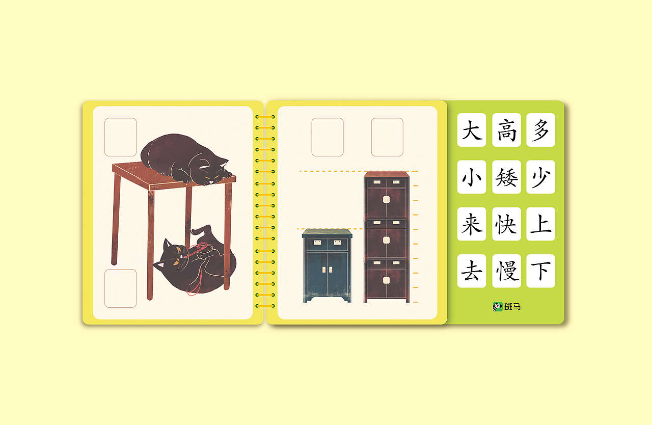 上、下、矮、高