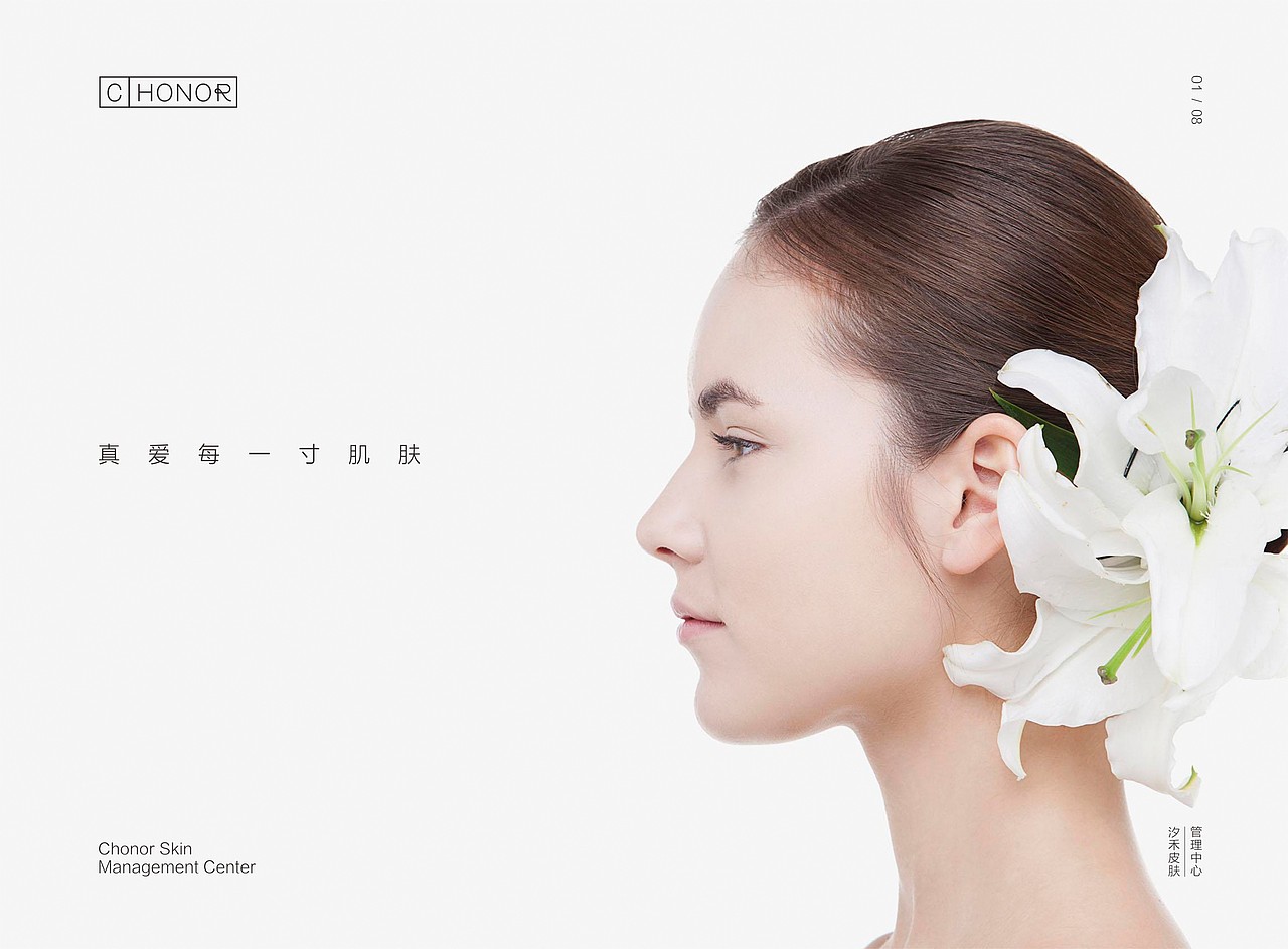 【鹿山鸣】汐禾皮肤管理品牌设计-----原创设计