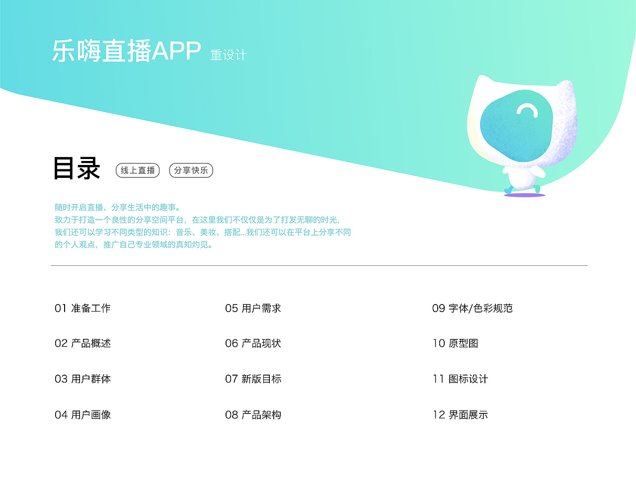 乐嗨直播APP_重设计