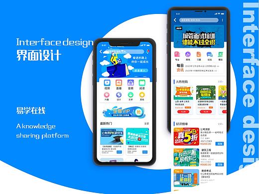 易学在线app（线上教育平台）
