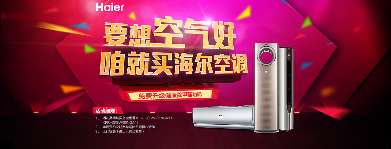 要想好空气 海尔空调