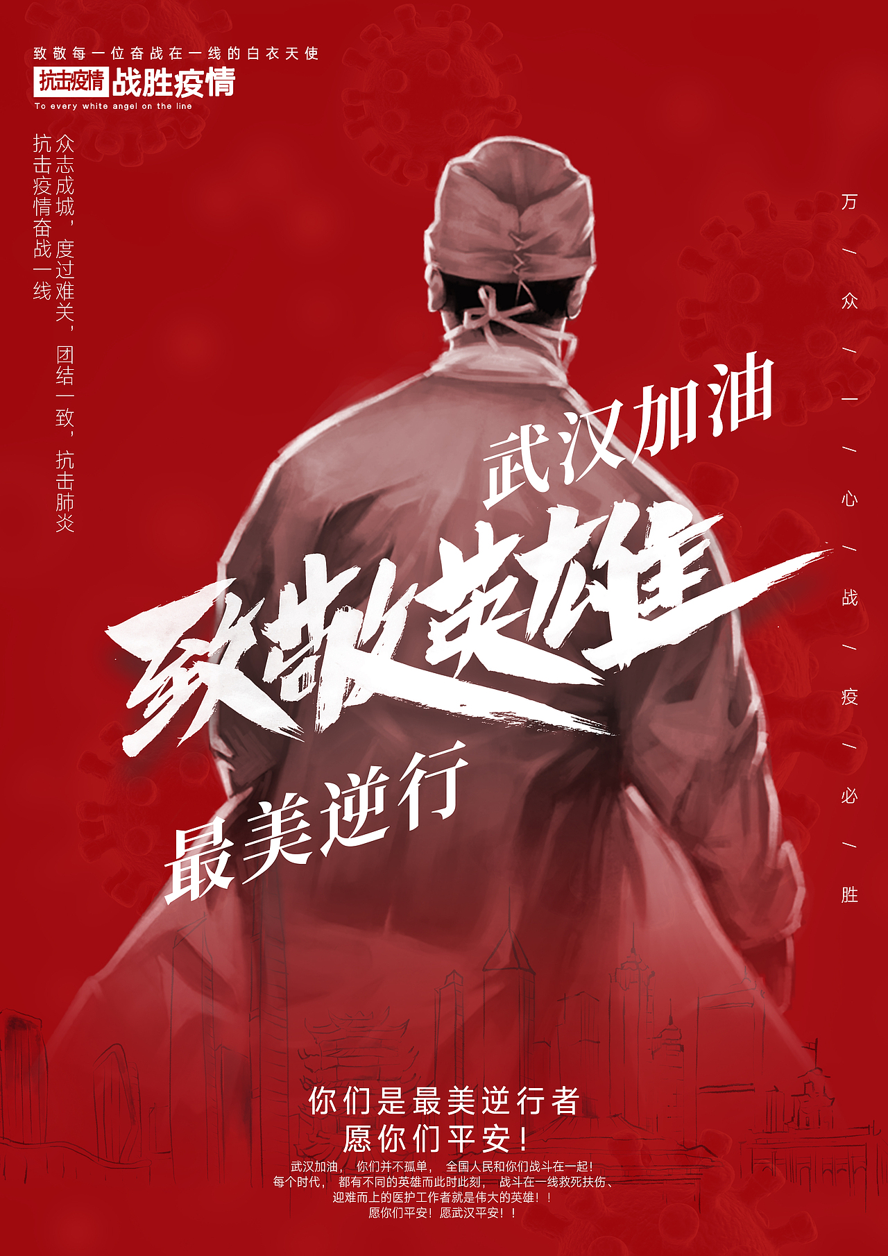 抗击疫情,最美逆行者|平面|海报|荆棘花冠lhy_原创作品-站酷zcool