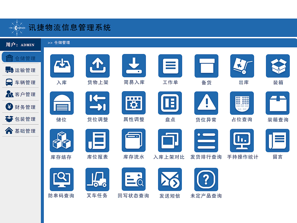 迅捷物流pc端界面