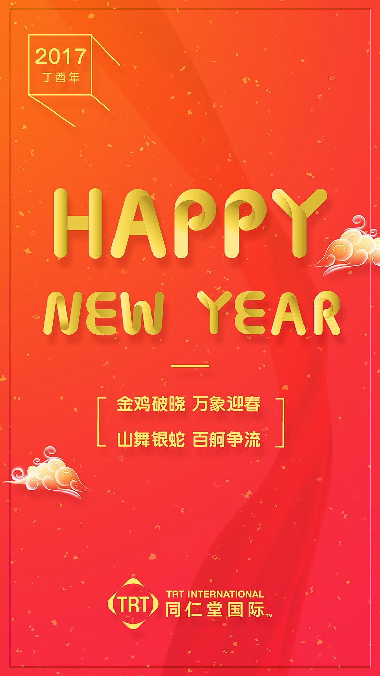 年会背景主视觉 元旦微信图片（图ZNjcxMzAyODA=） - 运营设计 - 站酷设计师ctchuantao原创素材 - 站酷ZCOOL