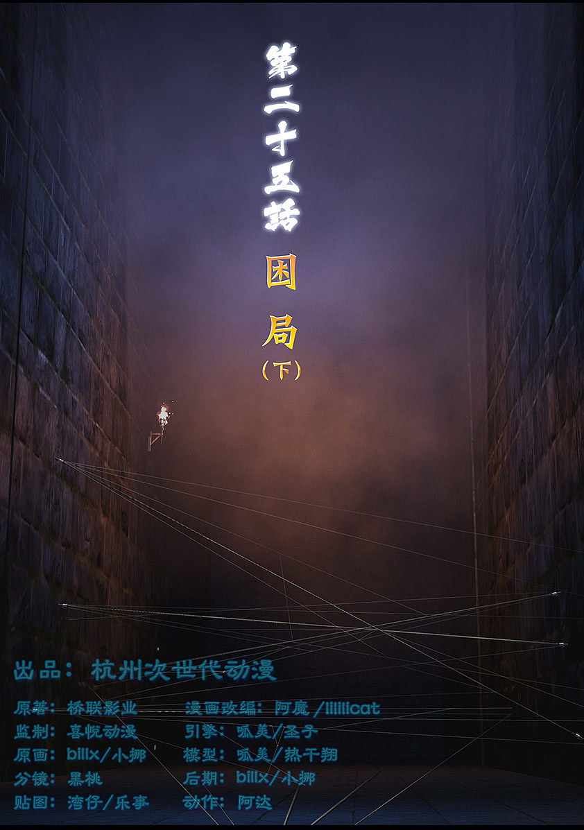 《守墓笔记》第二十六话 困局(下)