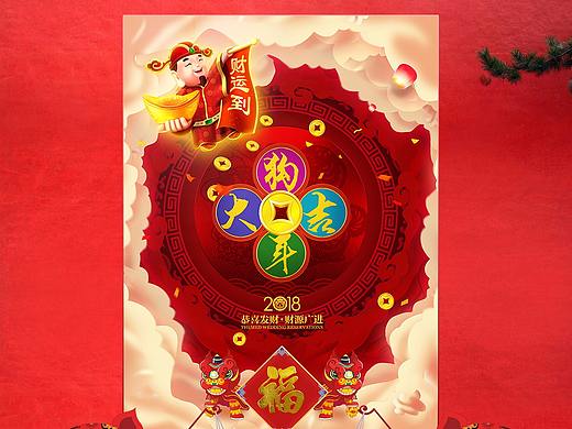 狗年大吉  发大财   狗年旺旺   新年快乐  