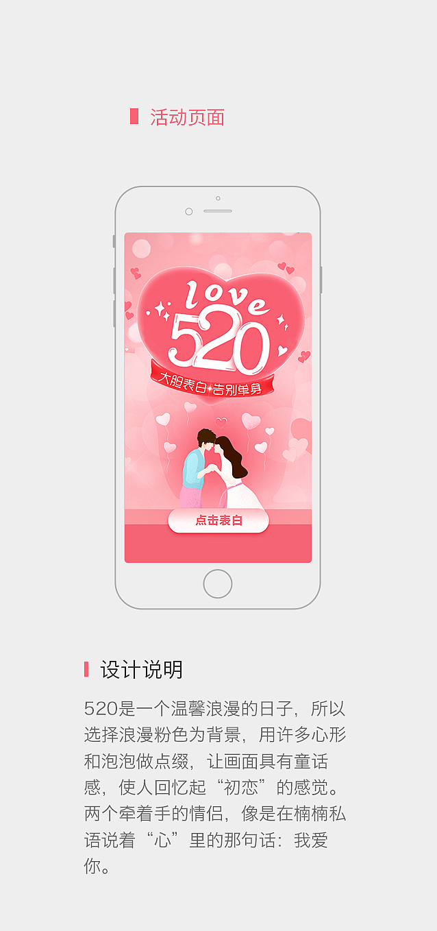 520APP活动页面（图ZMTE3MTM5NjA4） - APP界面 - 站酷设计师垚凰原创素材 - 站酷ZCOOL