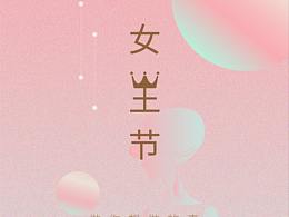 三八节海报 设计