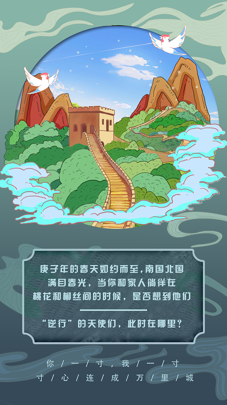 抗疫长城插画h5