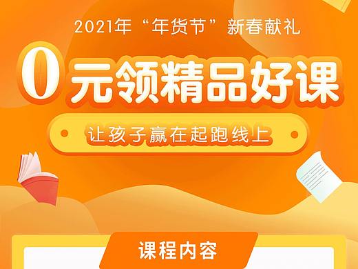 2020-2021教育类课程物料设计