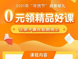 2020-2021教育類課程物料設計