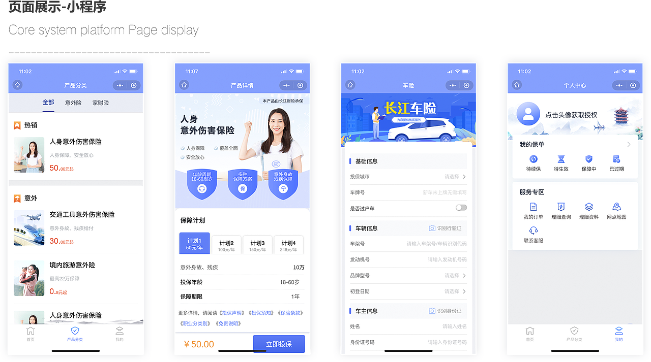 财险核心业务系统（图ZMjQ0MjUwNjk2） - 其他网页 - 站酷设计师嘉平十七原创素材 - 站酷ZCOOL