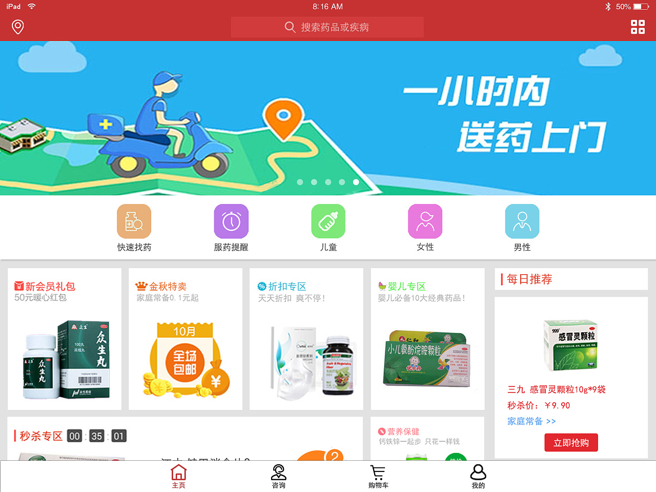 医佳网上药店 ipad