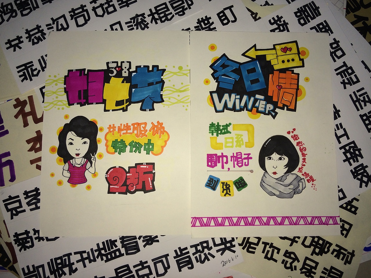 手绘POP之路-1（图ZNTE2MTY3MjQ=） - 创作习作 - 站酷设计师雨山女乔原创素材 - 站酷ZCOOL