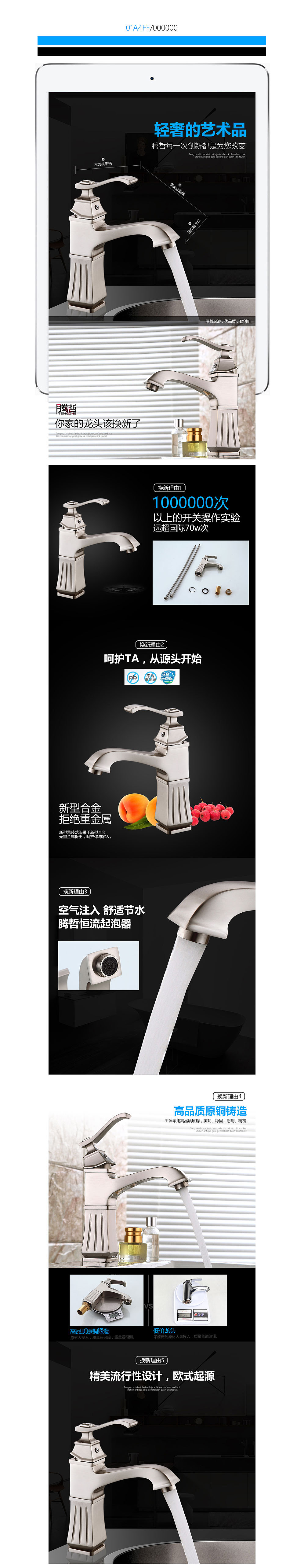 水龙头卫浴详情（图ZNTk5NzAwMDg=） - 电商 - 站酷设计师南城惜事原创素材 - 站酷ZCOOL